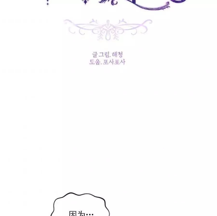 《无望的魔愿》第66话 第2页
