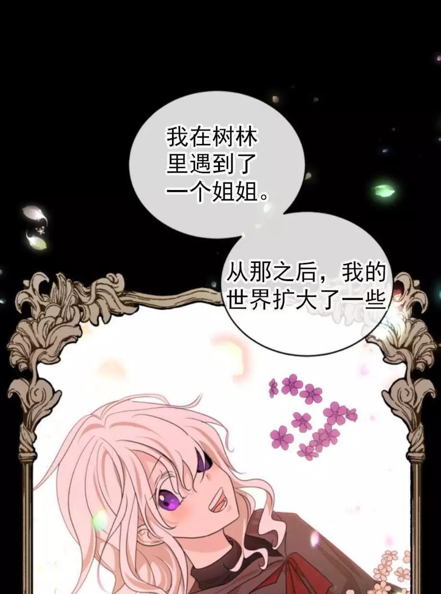 《无望的魔愿》第66话 第34页
