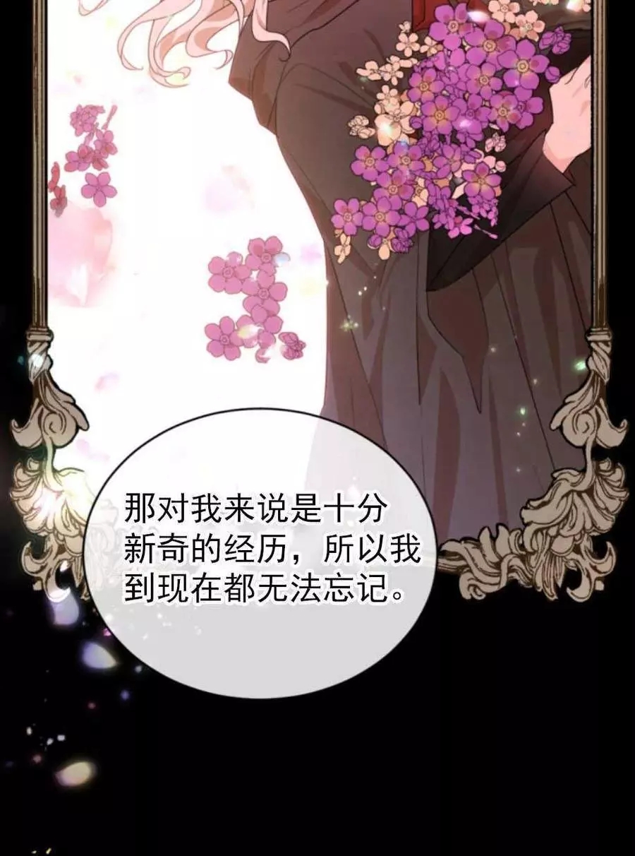 《无望的魔愿》第66话 第35页