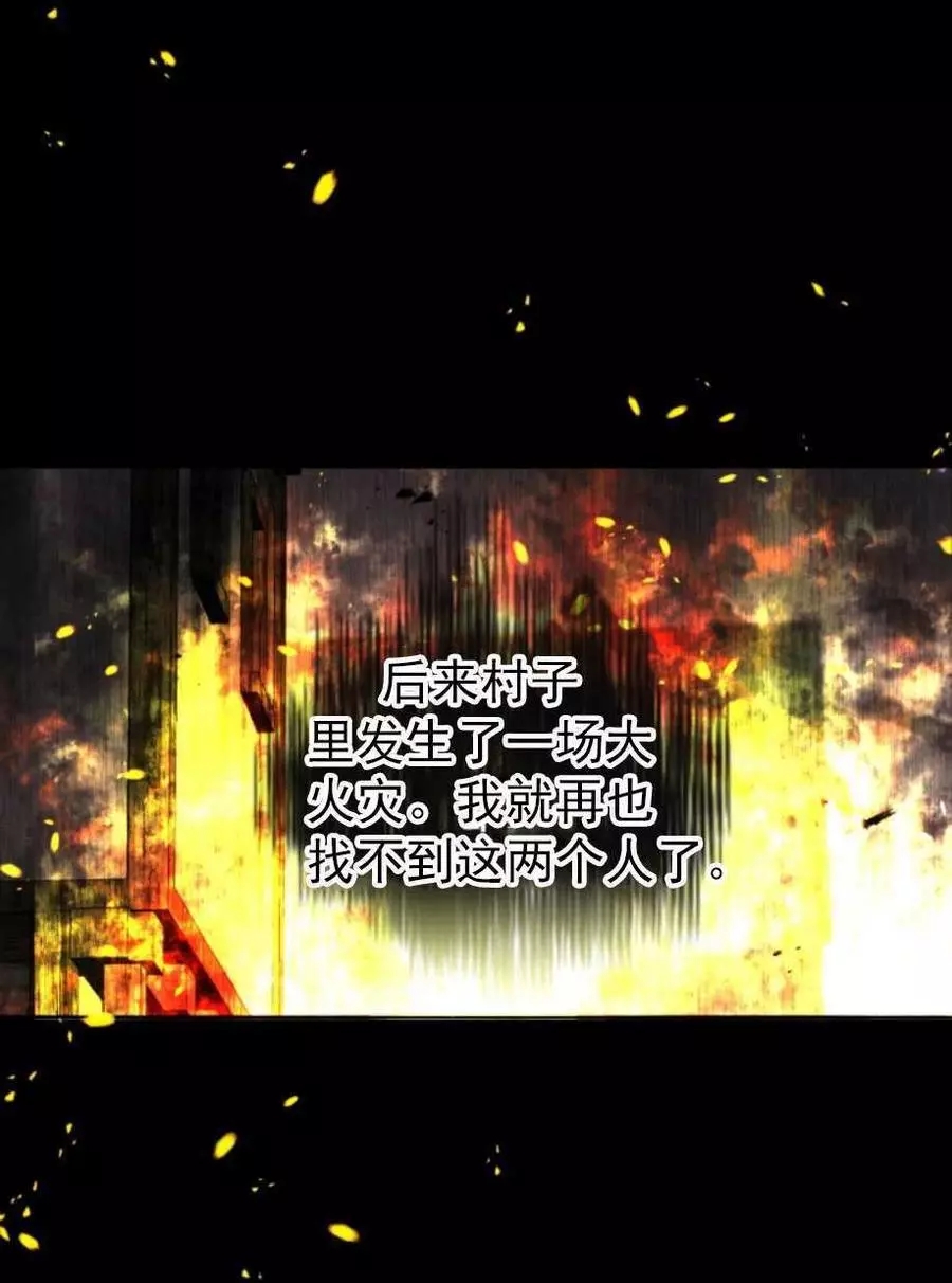 《无望的魔愿》第66话 第36页