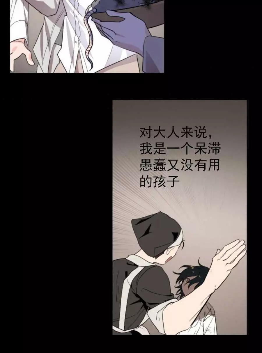 《无望的魔愿》第66话 第39页