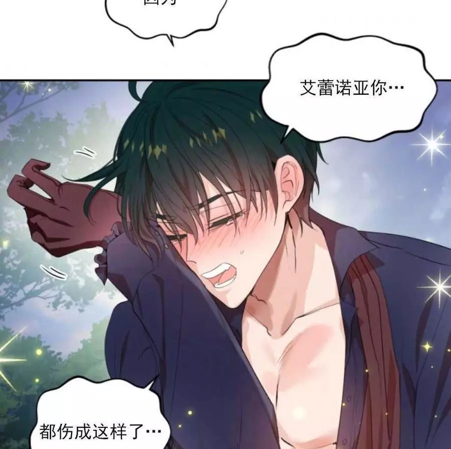 《无望的魔愿》第66话 第3页