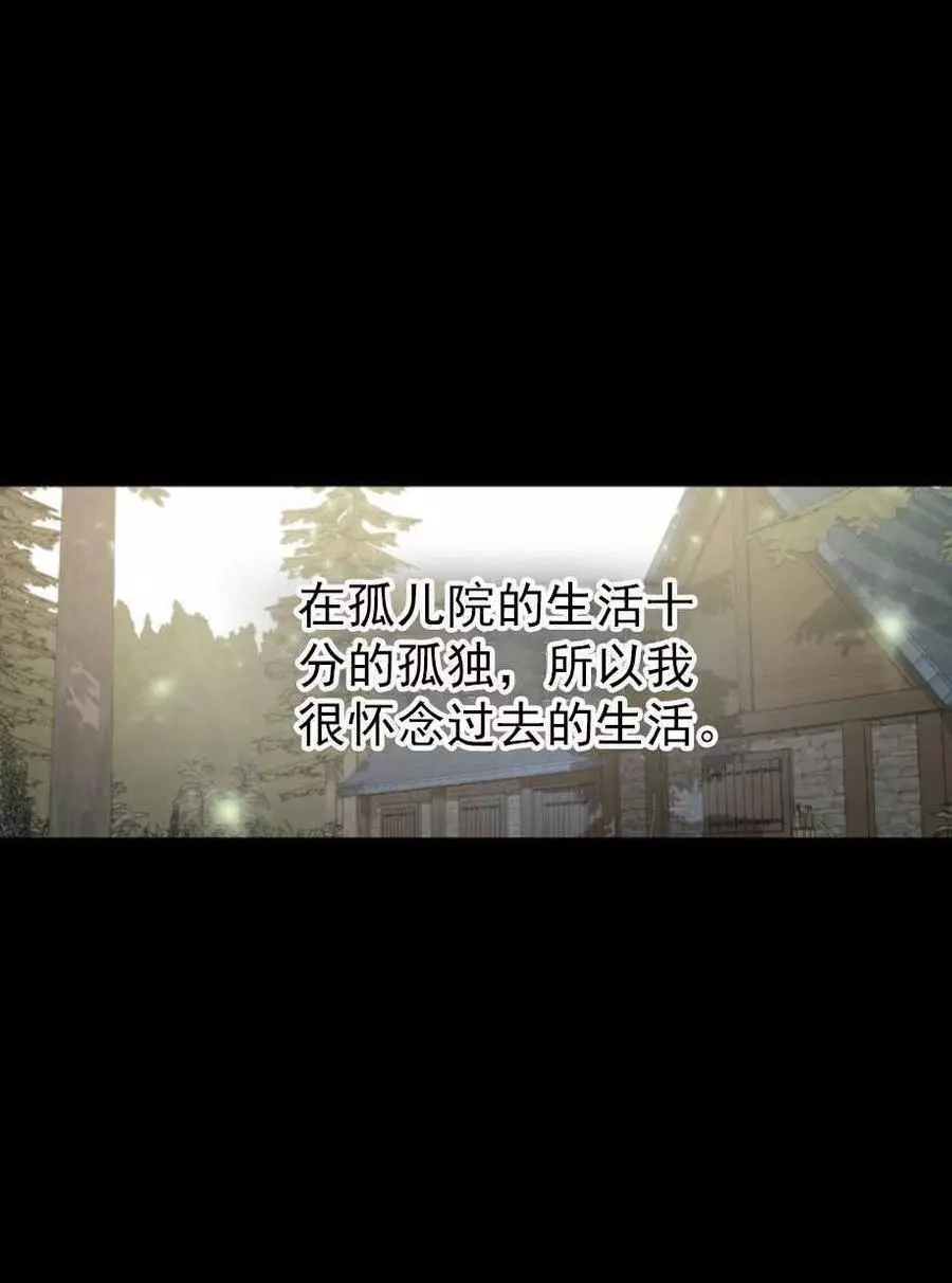 《无望的魔愿》第66话 第40页