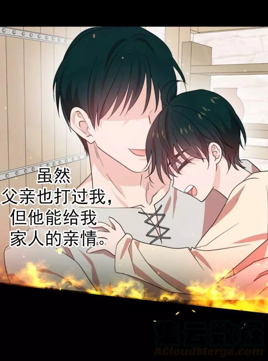 《无望的魔愿》第66话 第41页