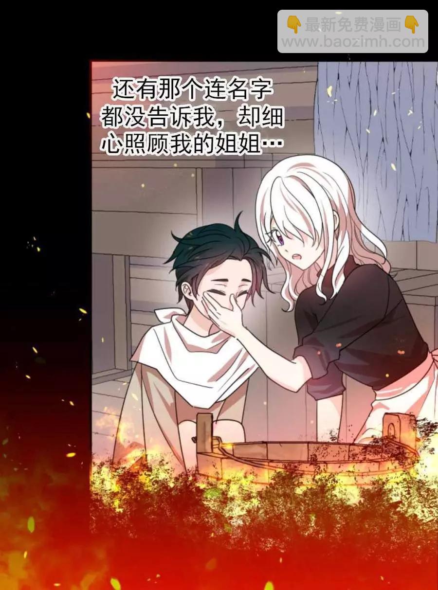 《无望的魔愿》第66话 第42页