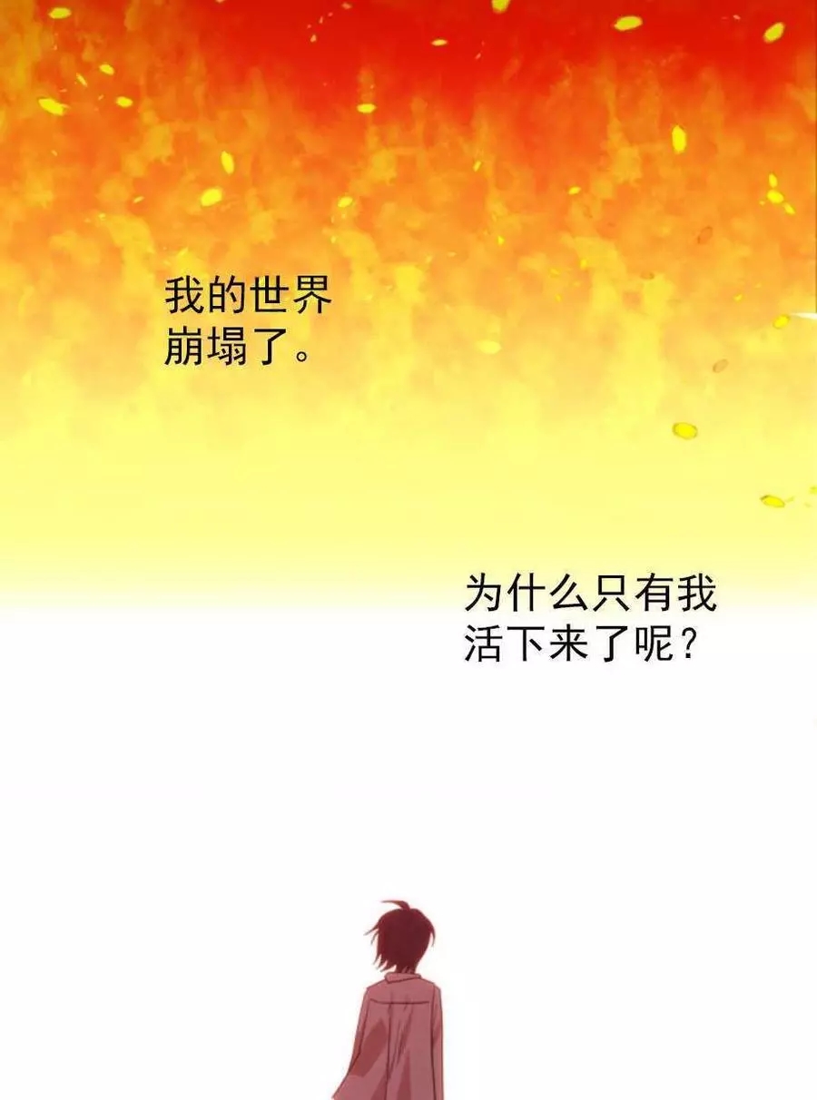《无望的魔愿》第66话 第43页