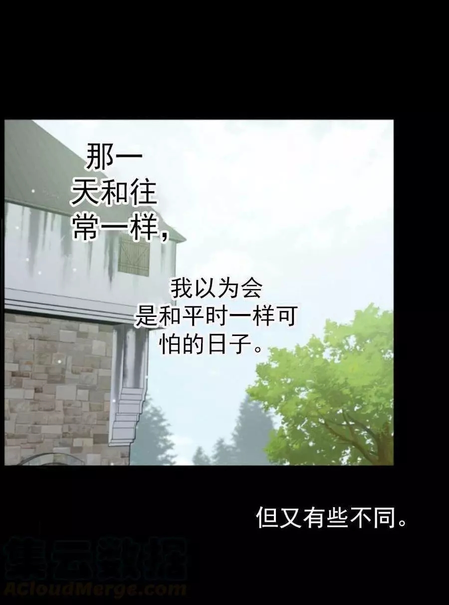 《无望的魔愿》第66话 第45页