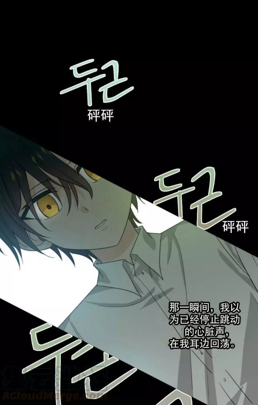 《无望的魔愿》第66话 第49页