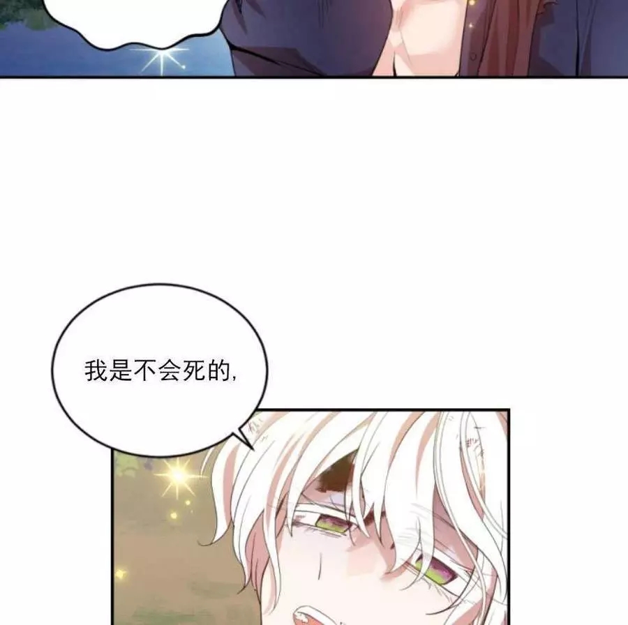 《无望的魔愿》第66话 第4页