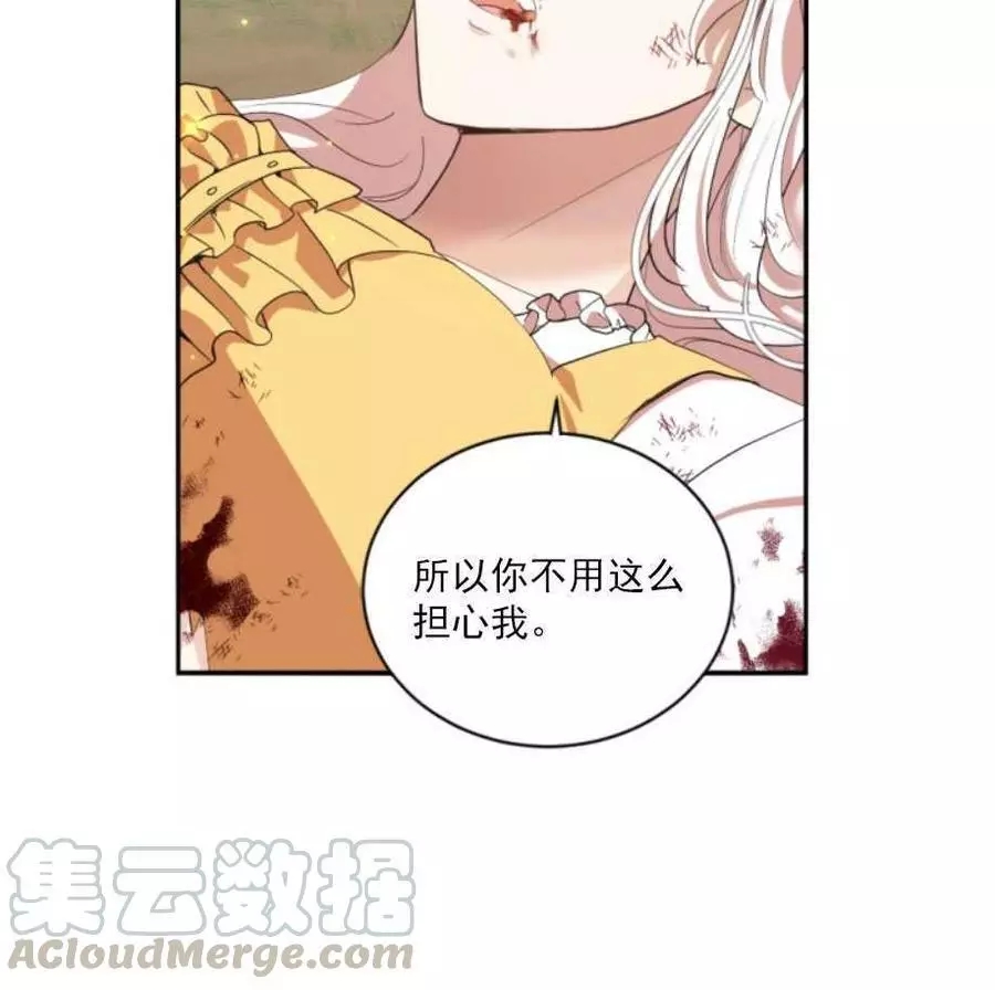 《无望的魔愿》第66话 第5页