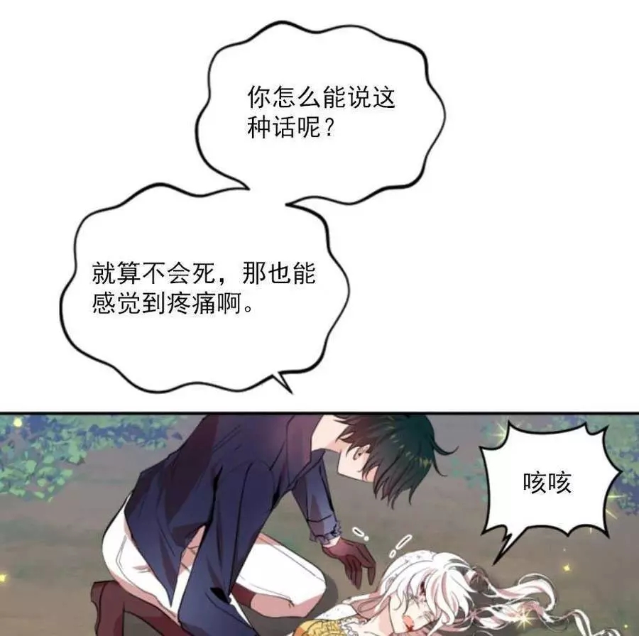 《无望的魔愿》第66话 第6页