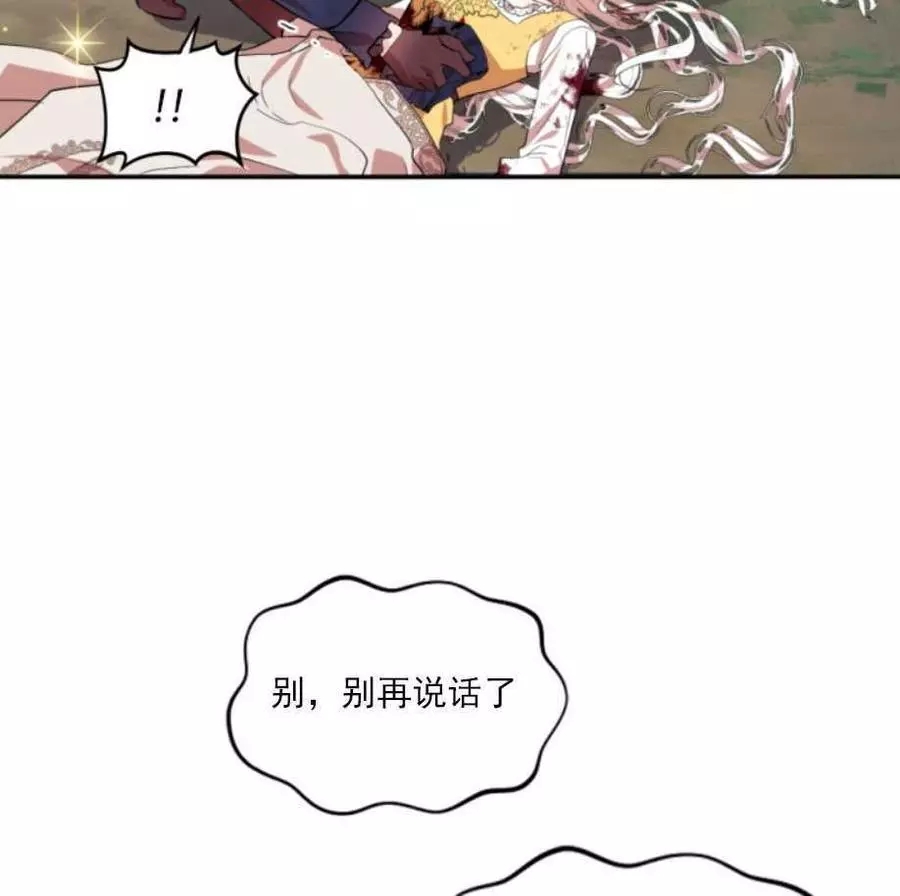《无望的魔愿》第66话 第7页