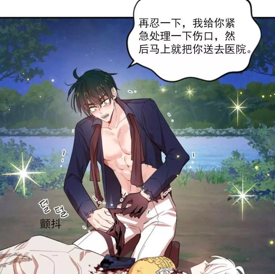 《无望的魔愿》第66话 第8页