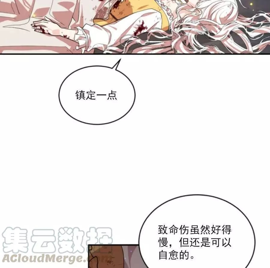 《无望的魔愿》第66话 第9页