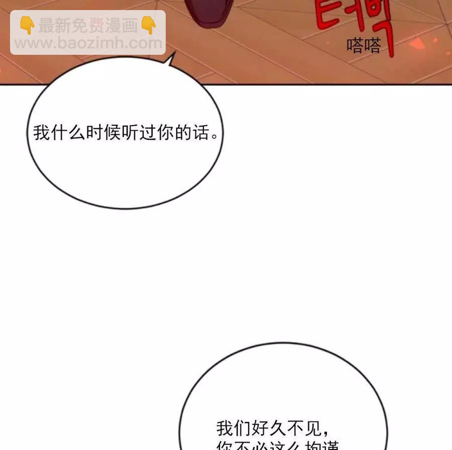 《无望的魔愿》第64话 第10页