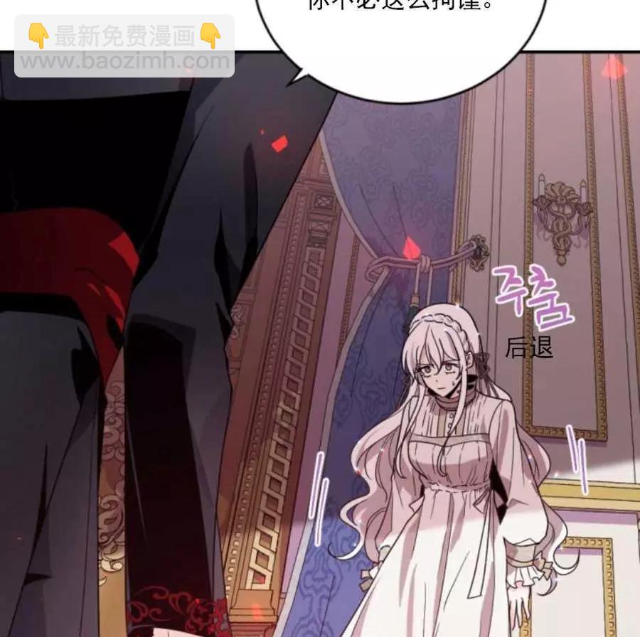 《无望的魔愿》第64话 第11页