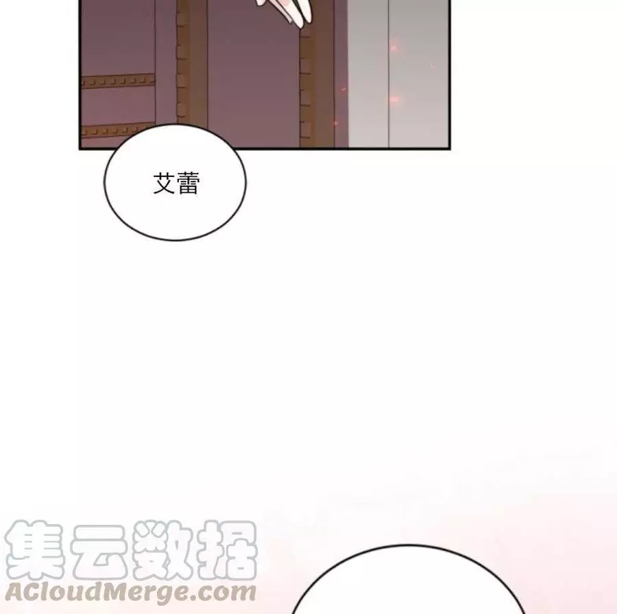 《无望的魔愿》第64话 第13页
