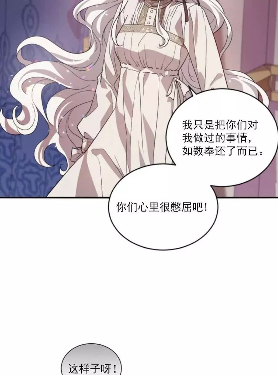 《无望的魔愿》第64话 第18页