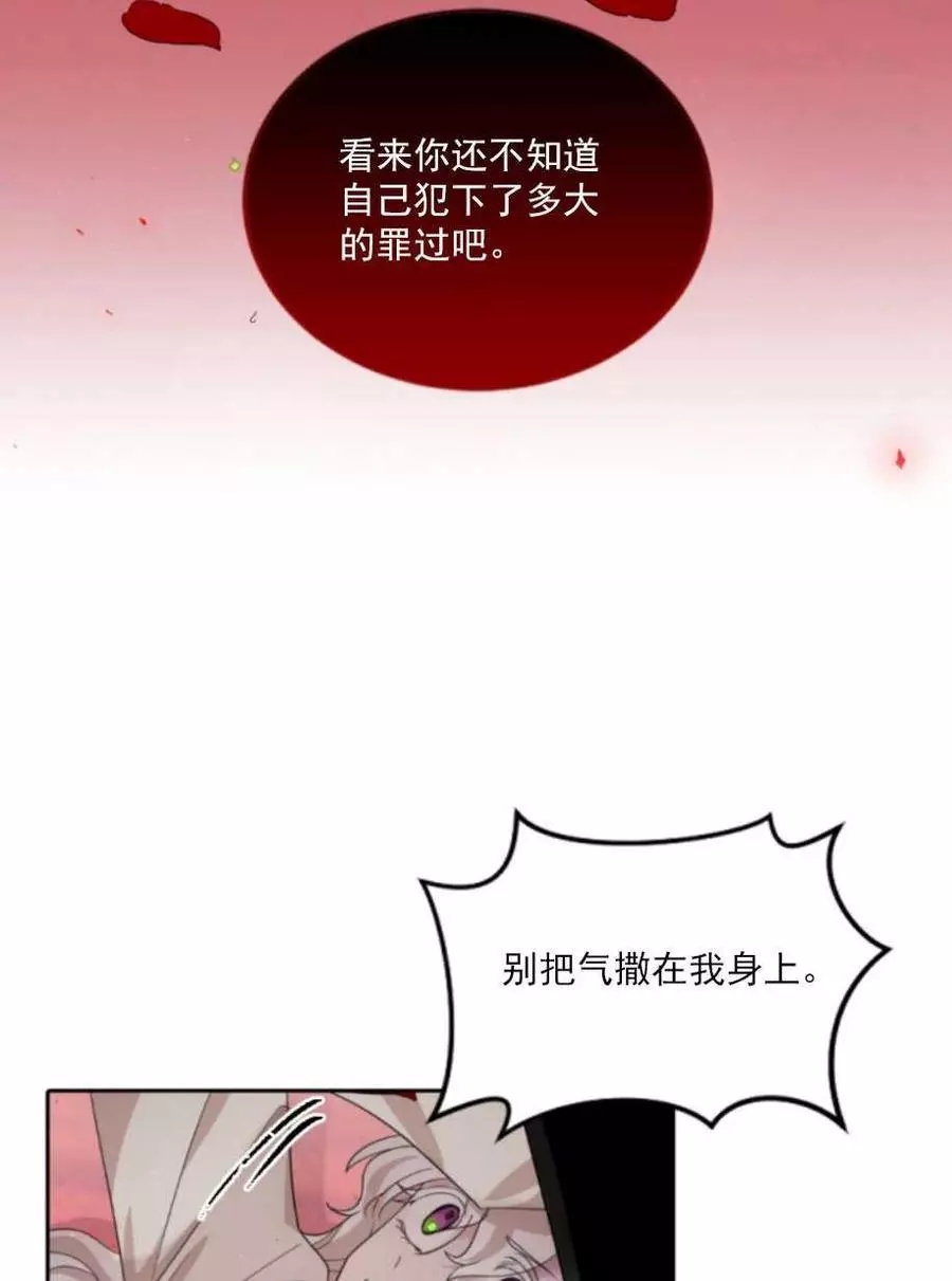 《无望的魔愿》第64话 第24页