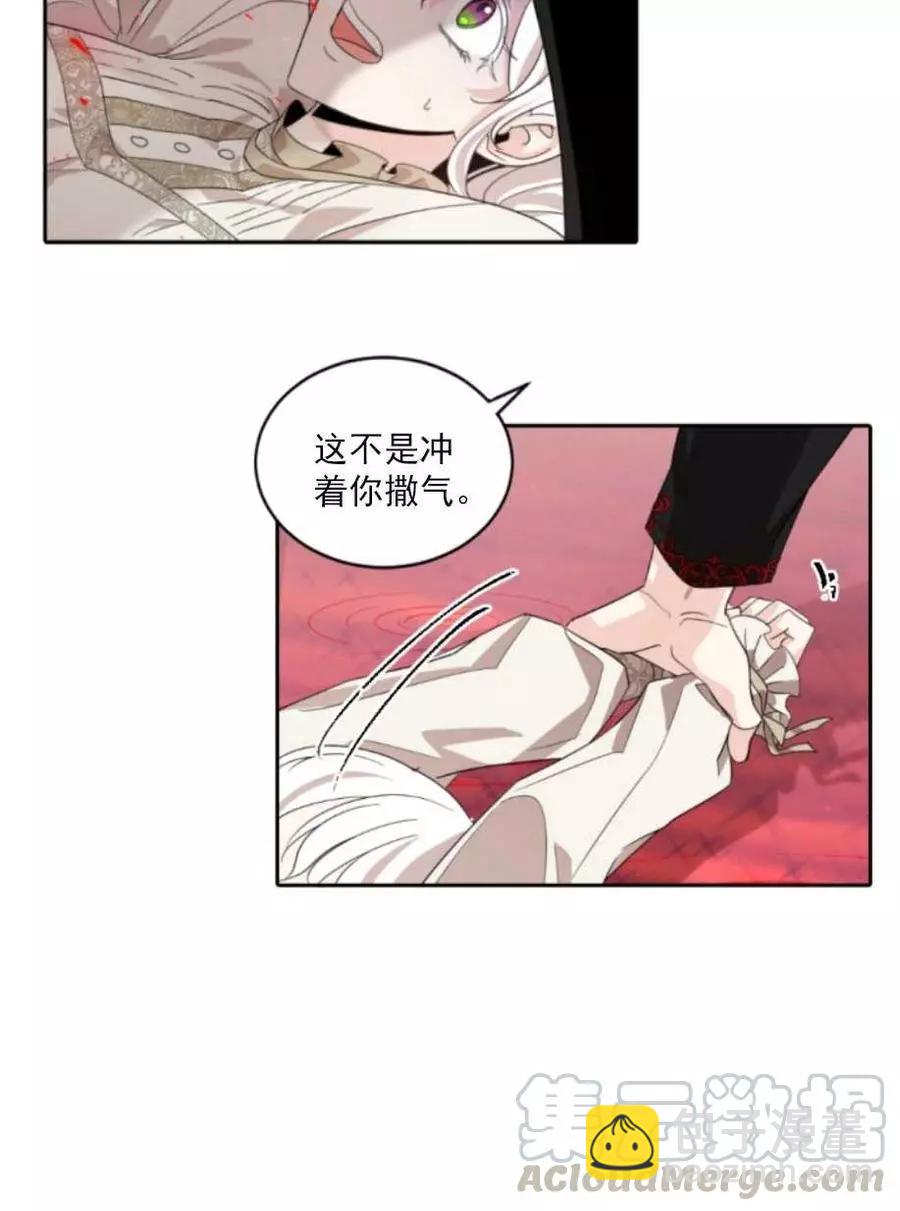 《无望的魔愿》第64话 第25页