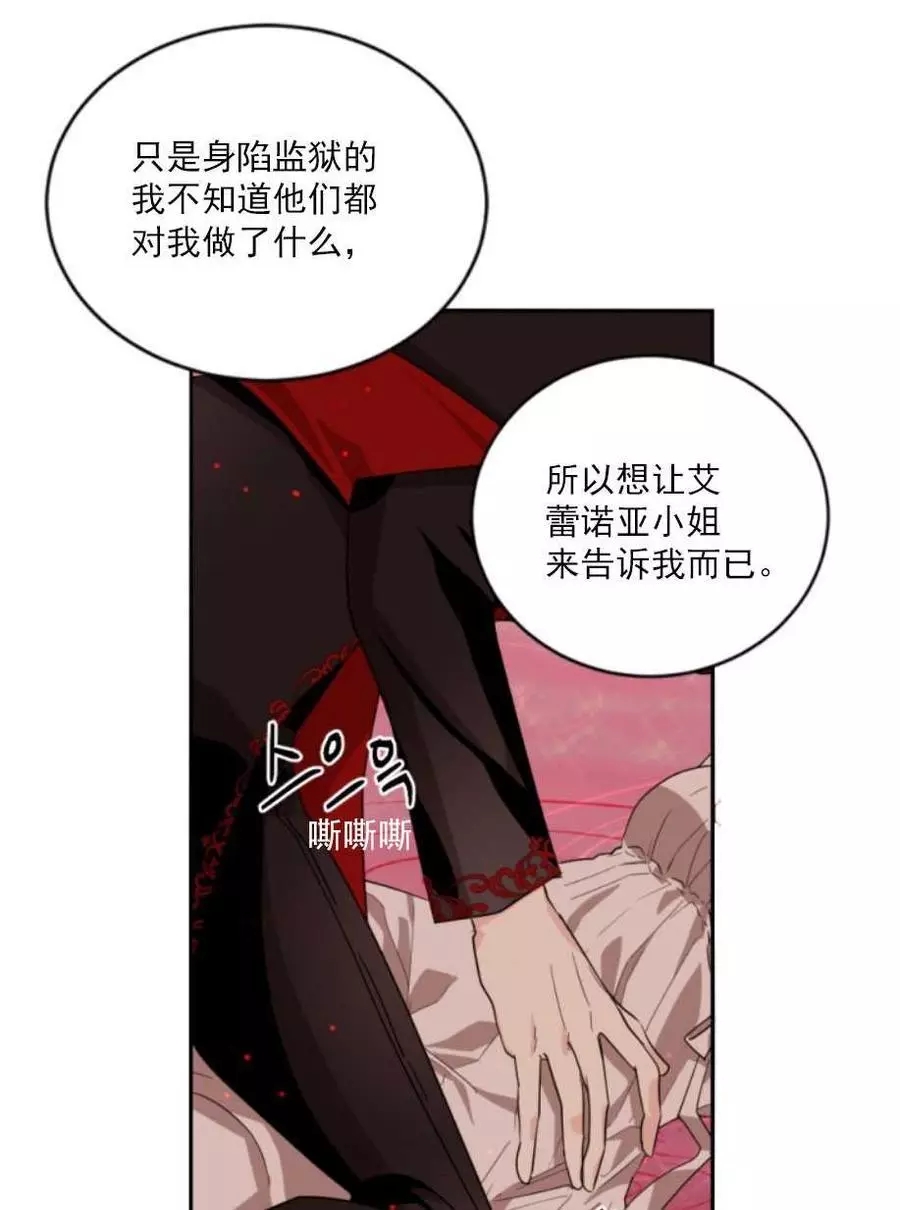 《无望的魔愿》第64话 第26页