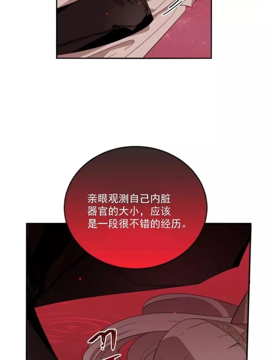 《无望的魔愿》第64话 第27页