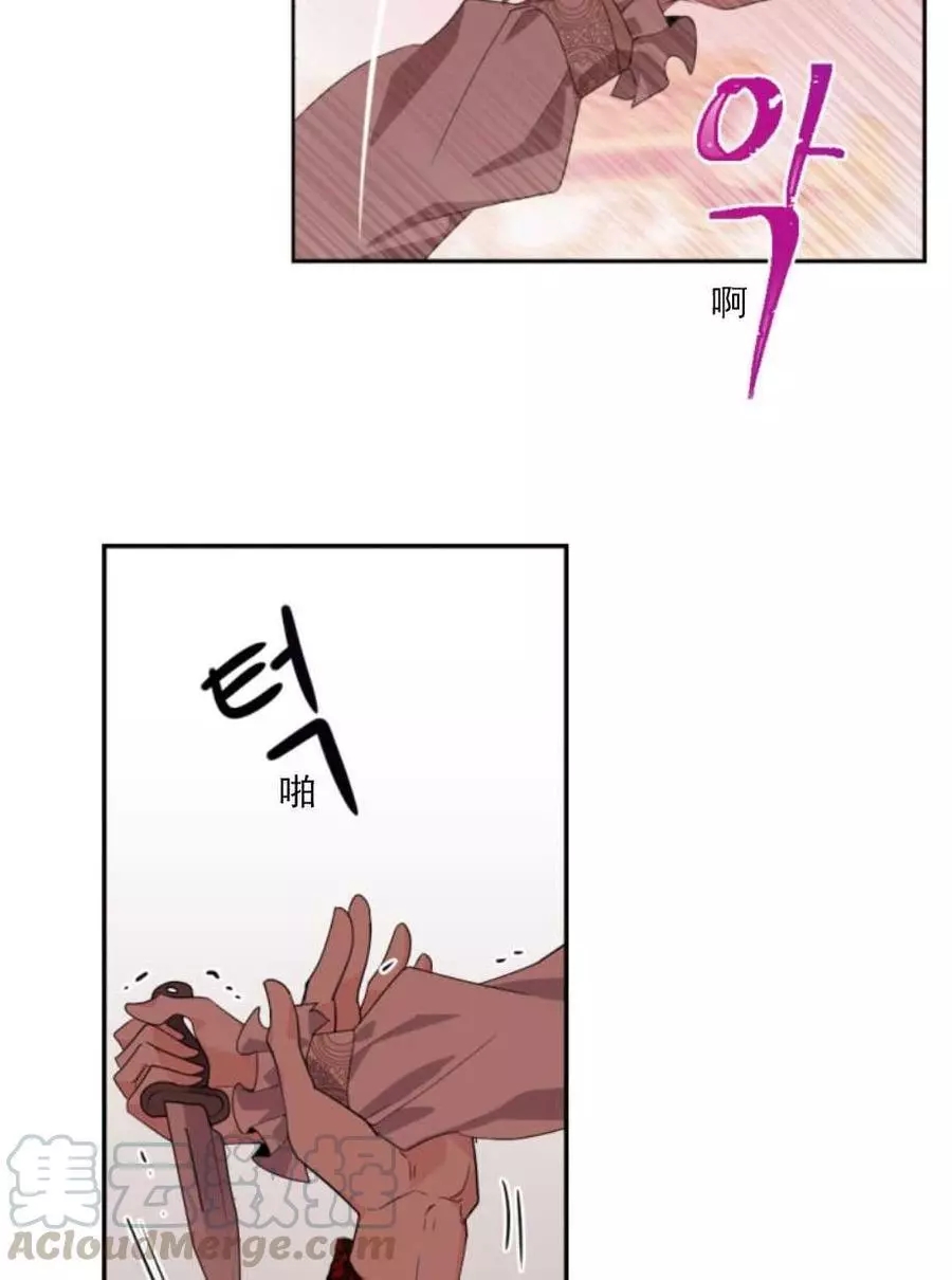 《无望的魔愿》第64话 第33页
