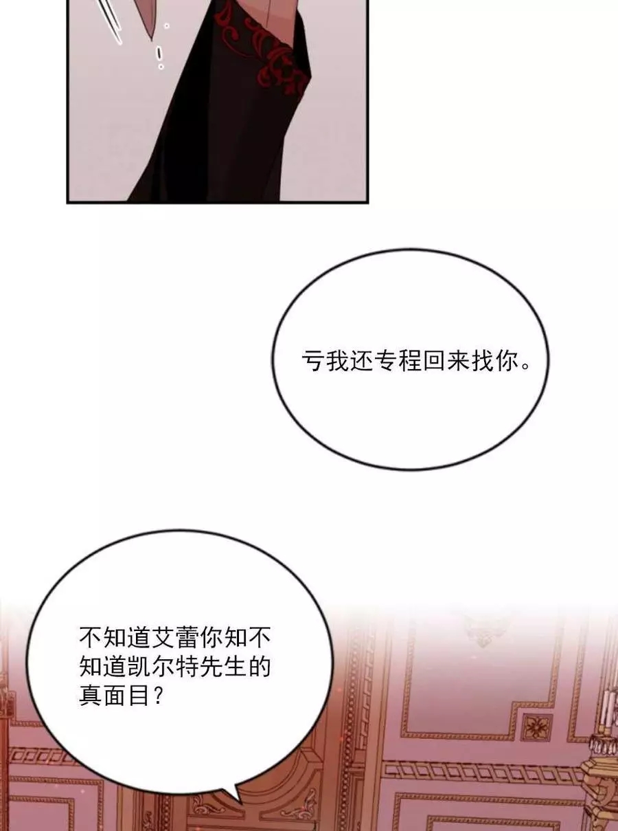 《无望的魔愿》第64话 第34页