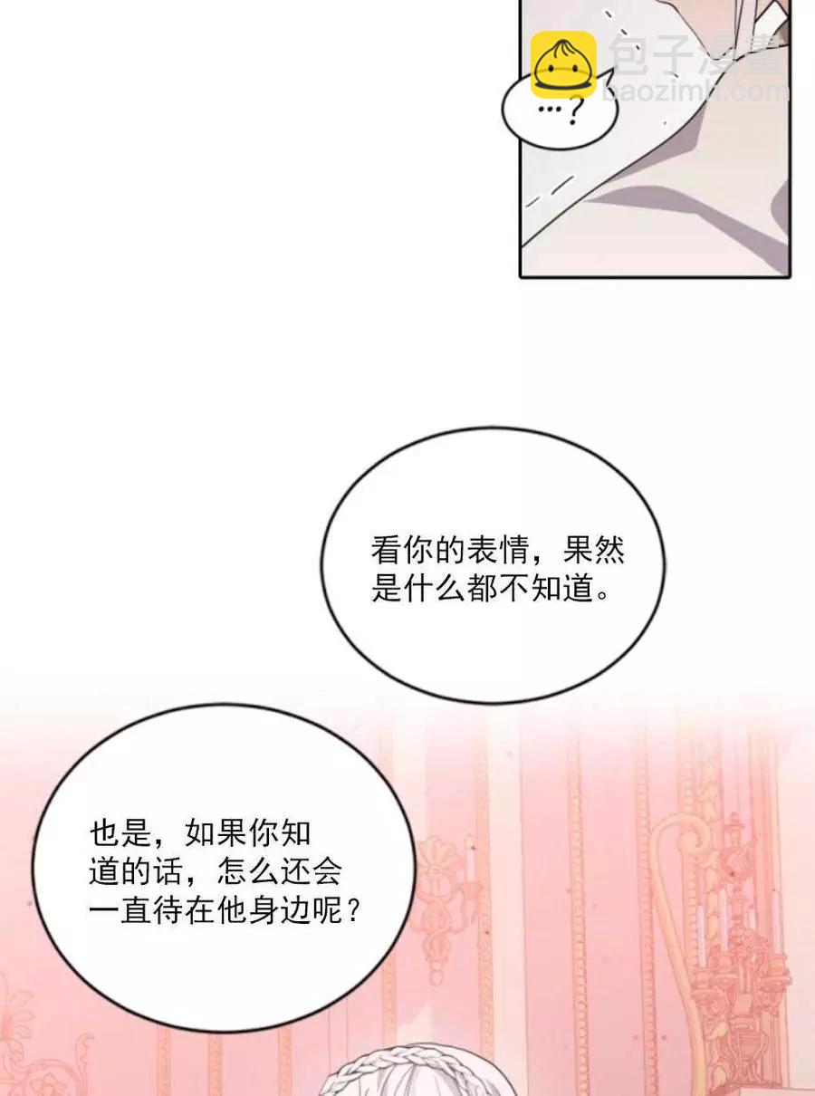 《无望的魔愿》第64话 第36页
