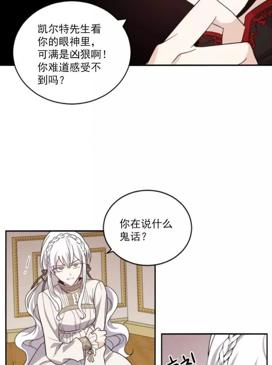 《无望的魔愿》第64话 第39页