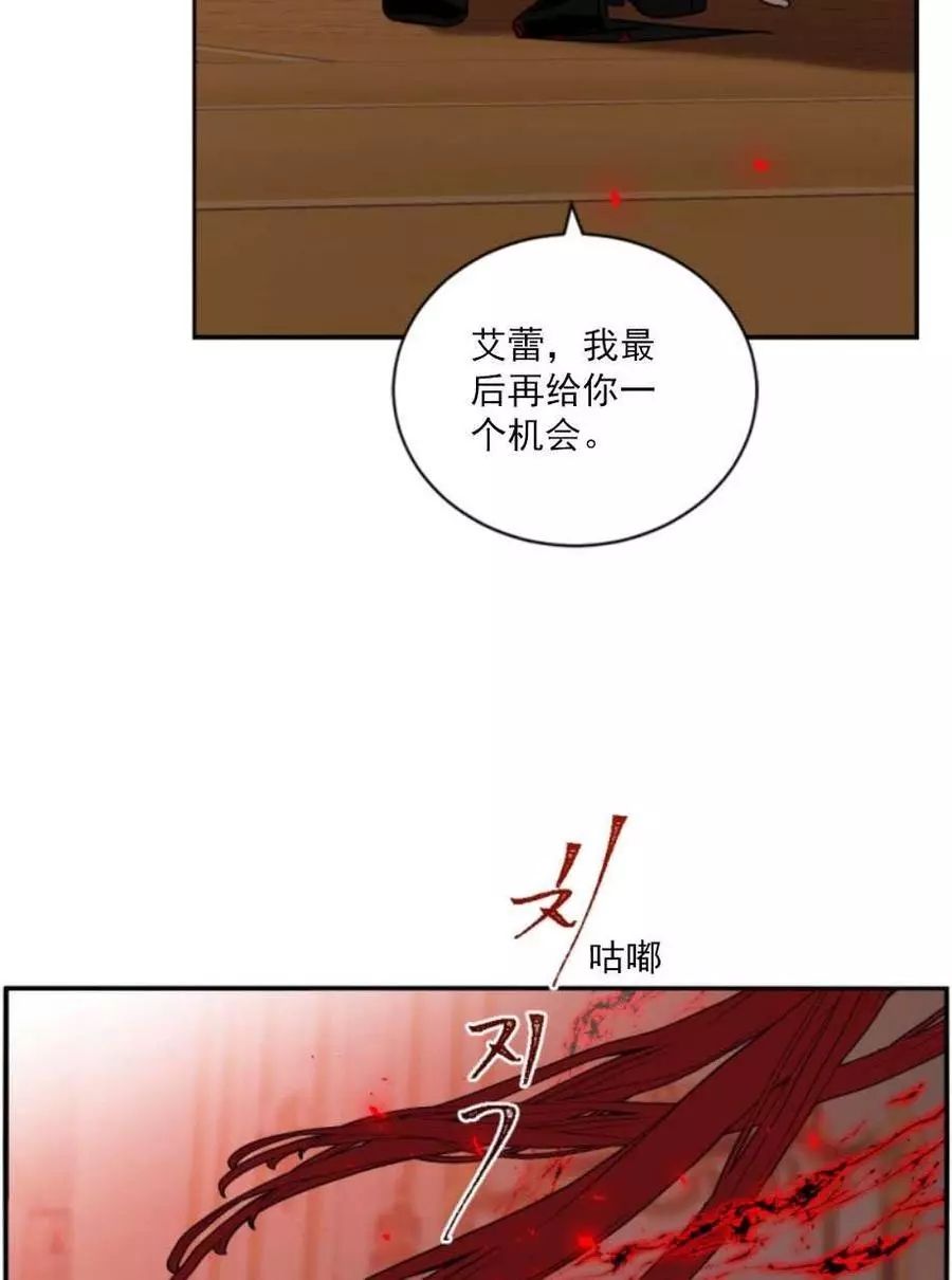 《无望的魔愿》第64话 第43页