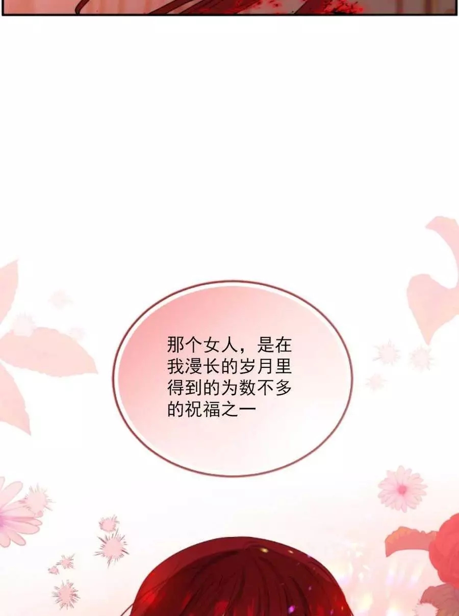 《无望的魔愿》第64话 第44页