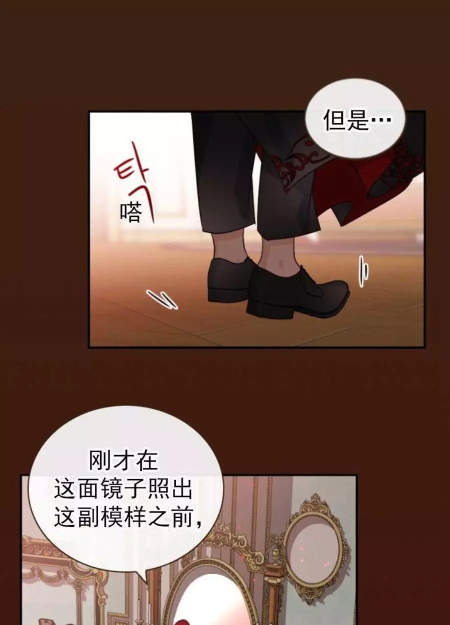 《无望的魔愿》第64话 第48页