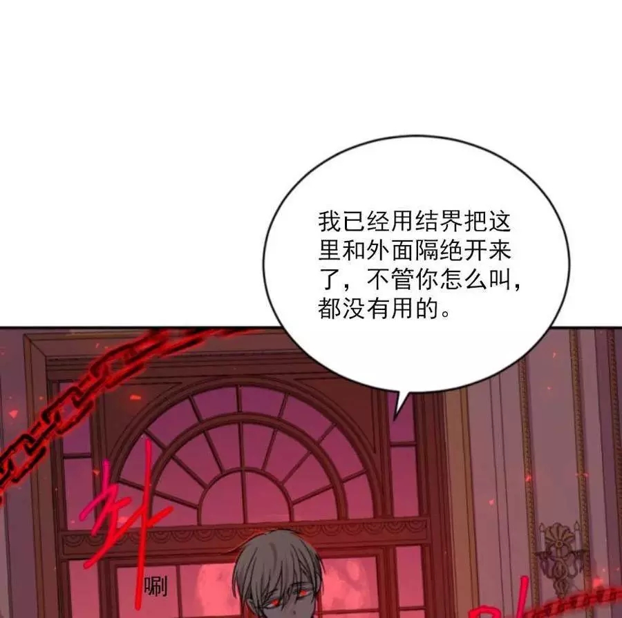 《无望的魔愿》第64话 第6页
