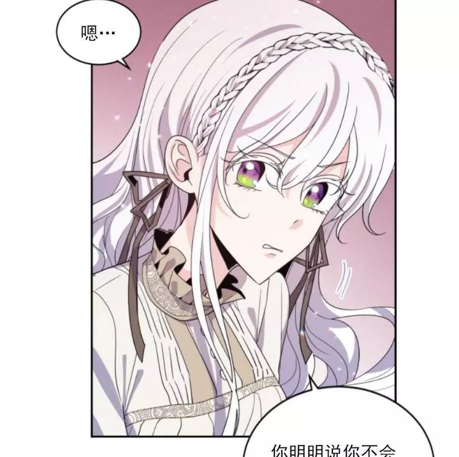 《无望的魔愿》第64话 第8页