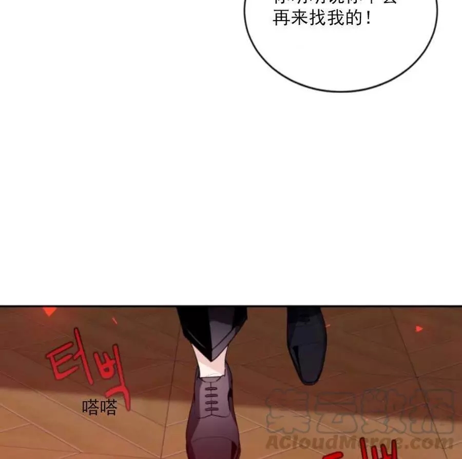 《无望的魔愿》第64话 第9页