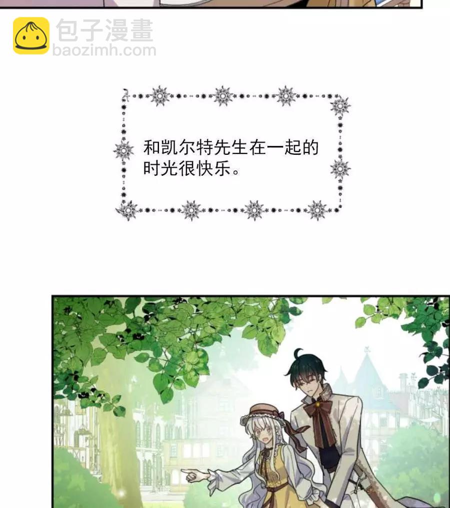 《无望的魔愿》第65话 第10页