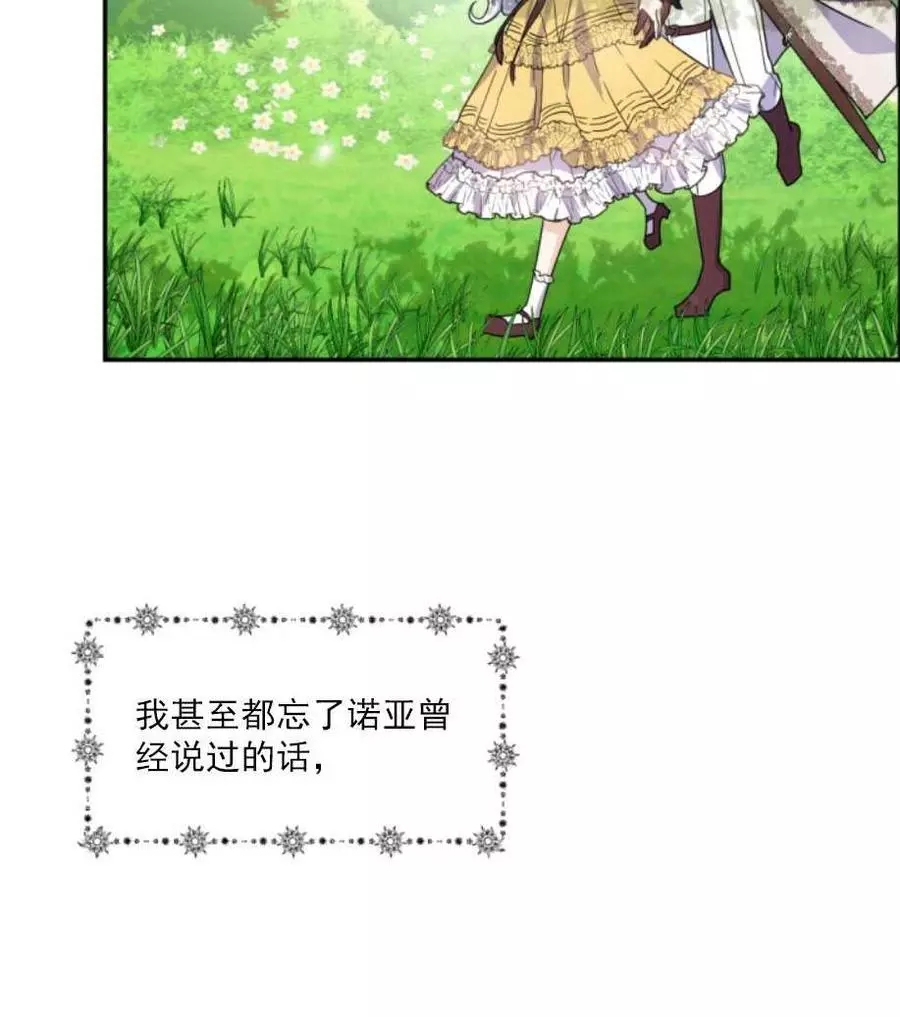 《无望的魔愿》第65话 第11页