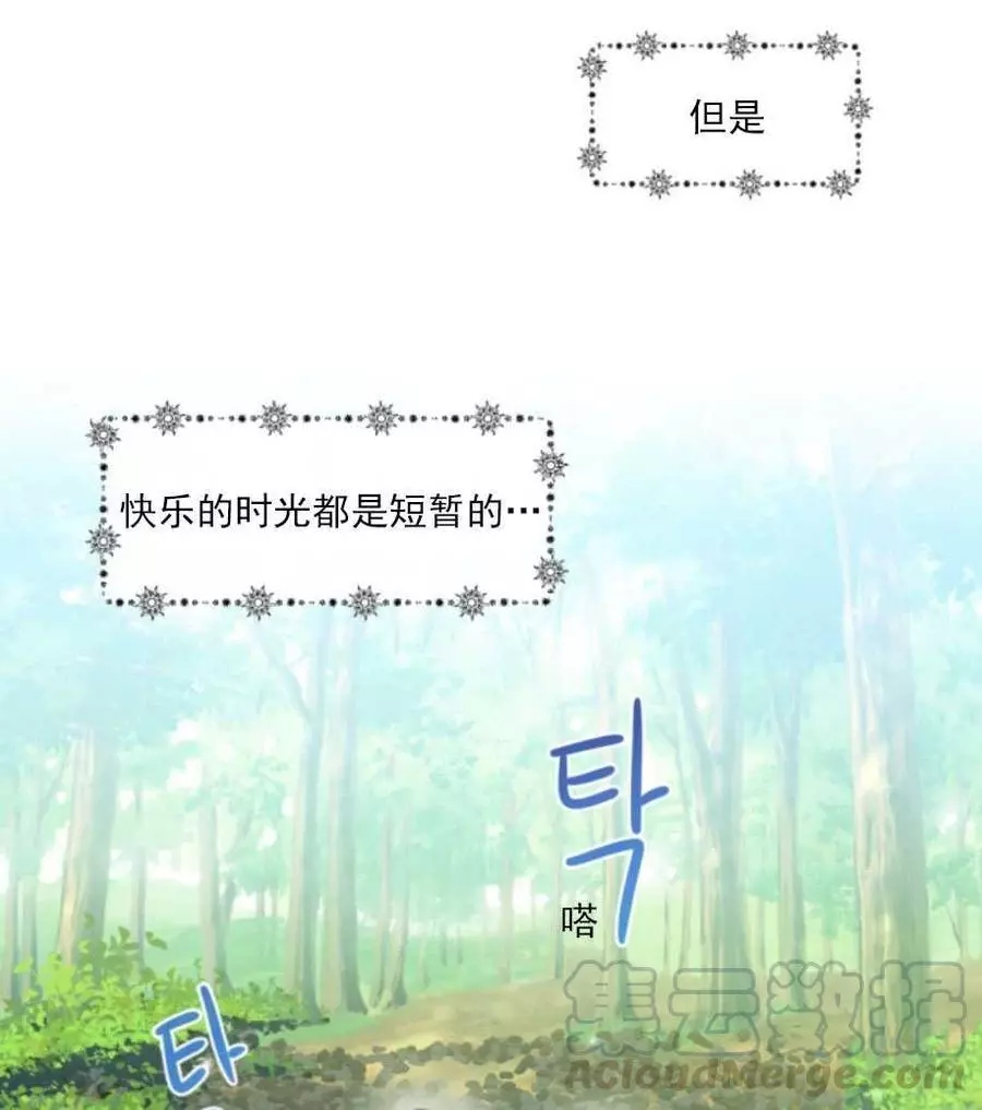 《无望的魔愿》第65话 第13页