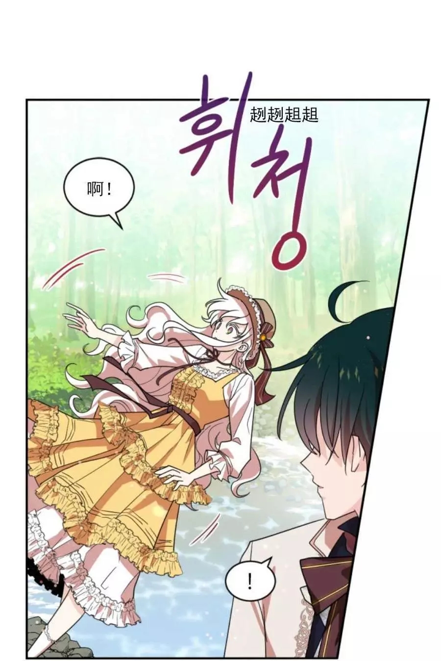 《无望的魔愿》第65话 第16页
