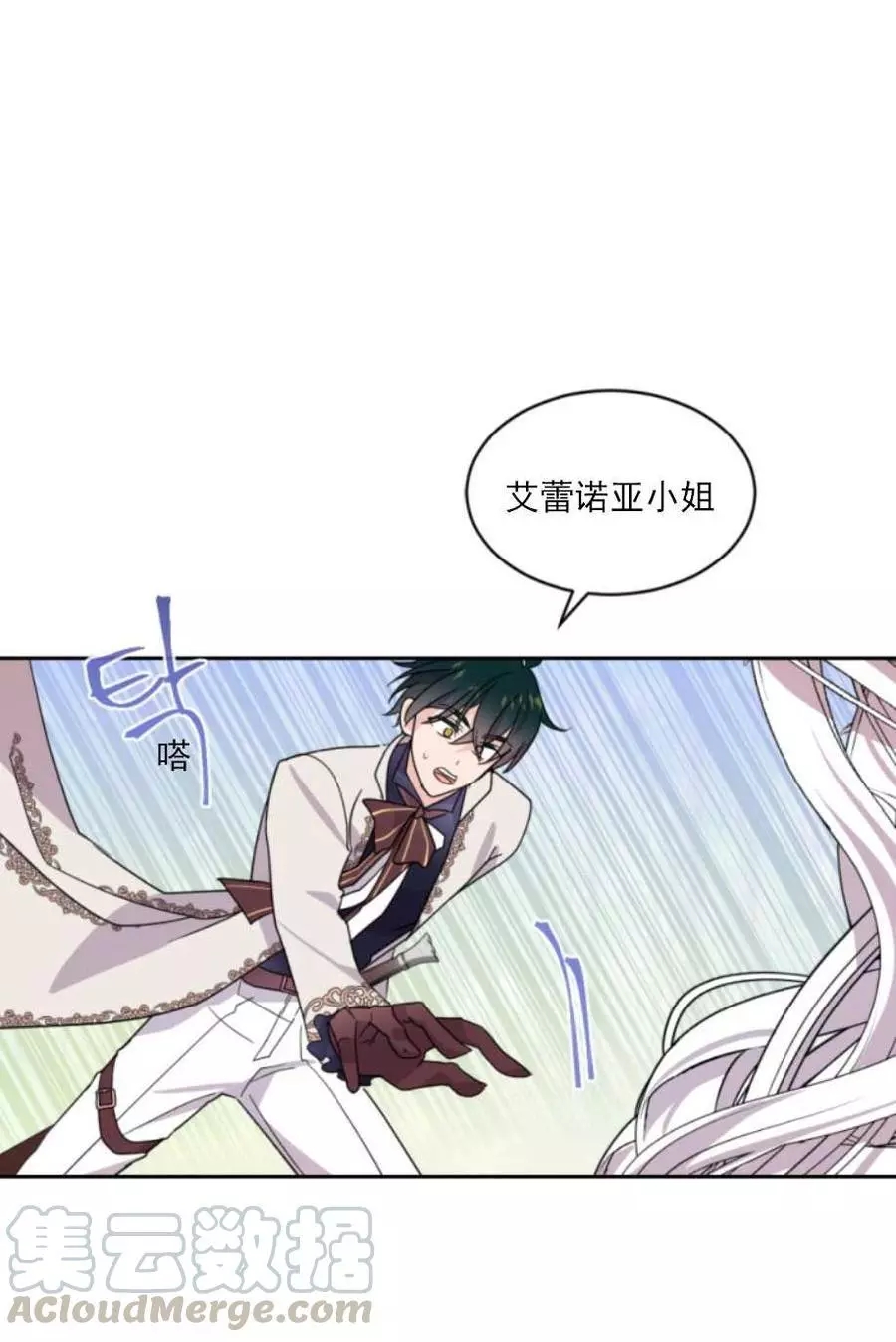 《无望的魔愿》第65话 第17页