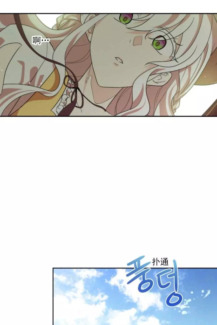 《无望的魔愿》第65话 第20页