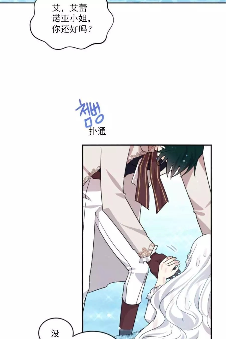 《无望的魔愿》第65话 第22页