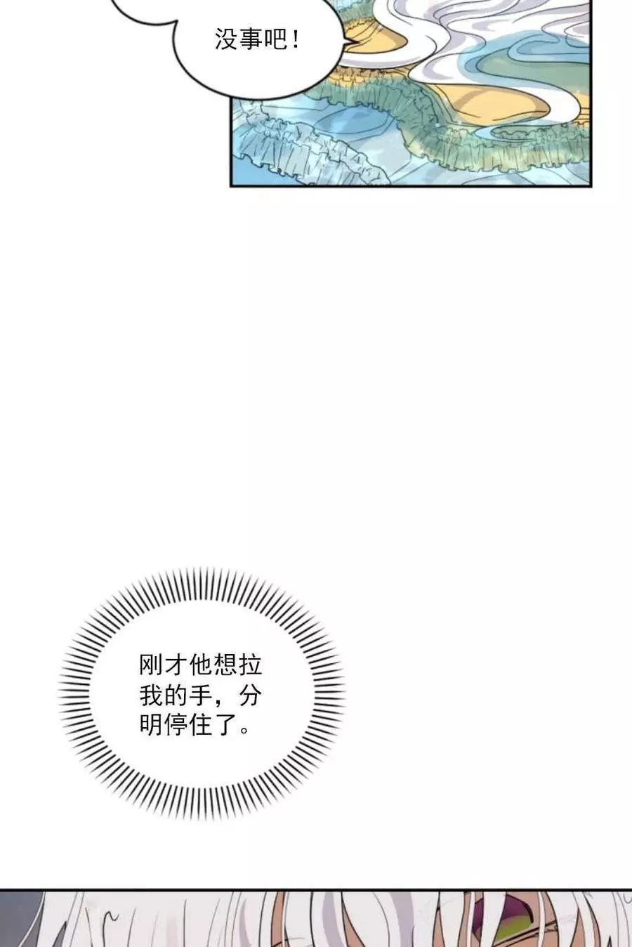 《无望的魔愿》第65话 第23页