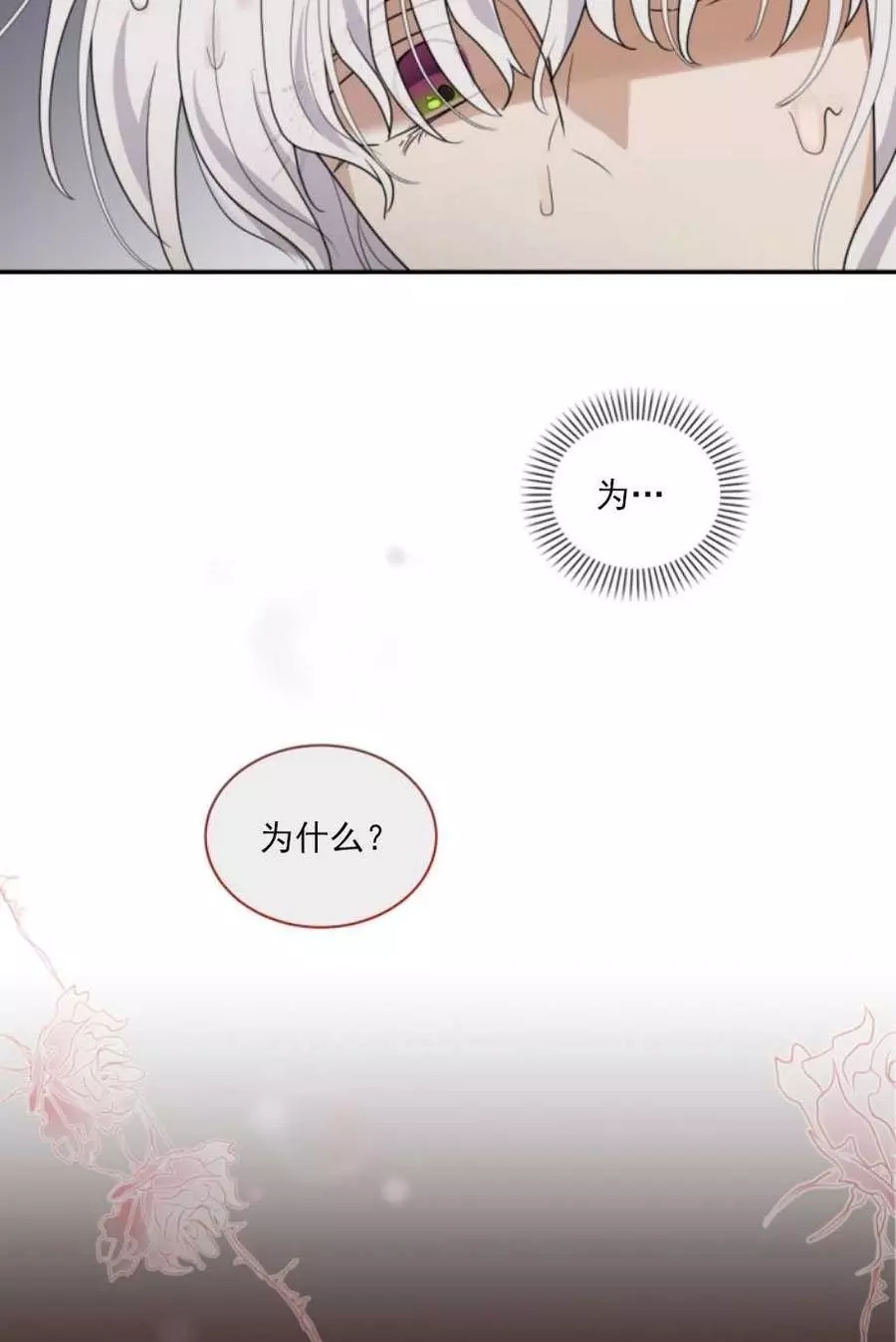 《无望的魔愿》第65话 第24页