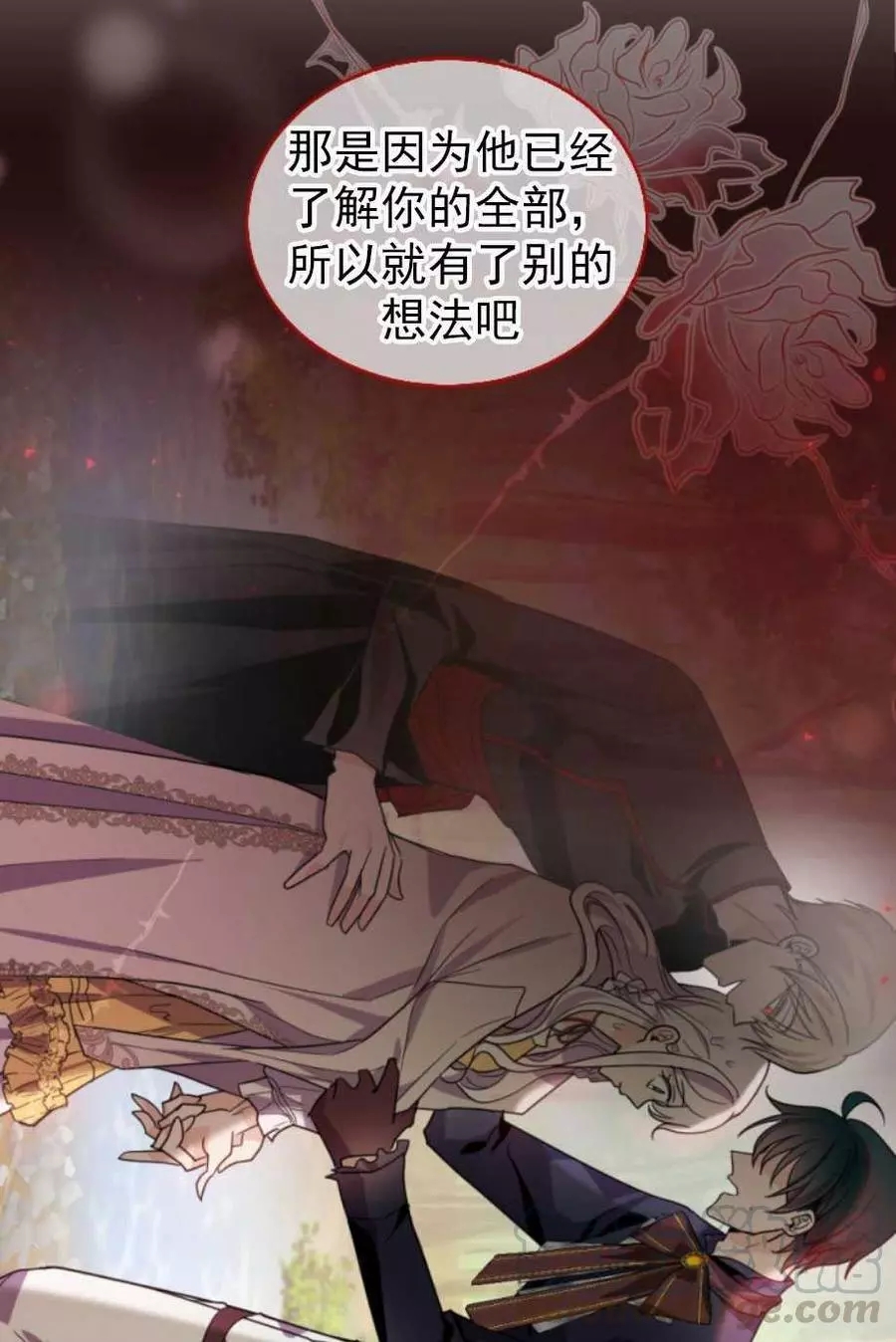 《无望的魔愿》第65话 第25页