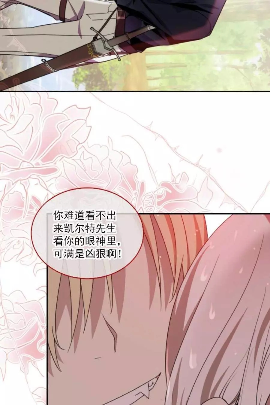 《无望的魔愿》第65话 第26页