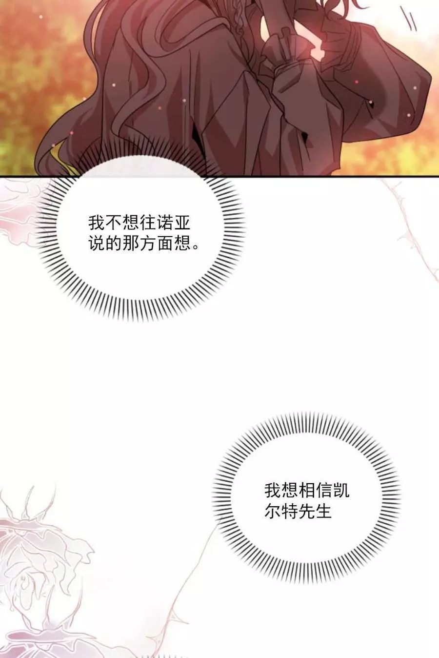 《无望的魔愿》第65话 第28页