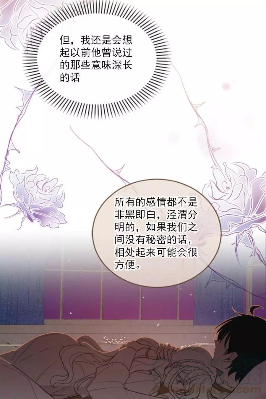 《无望的魔愿》第65话 第29页