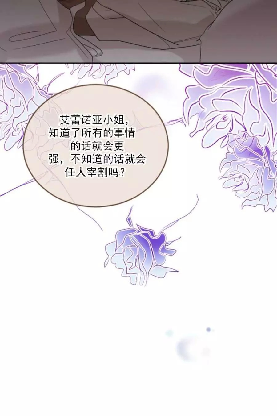 《无望的魔愿》第65话 第30页